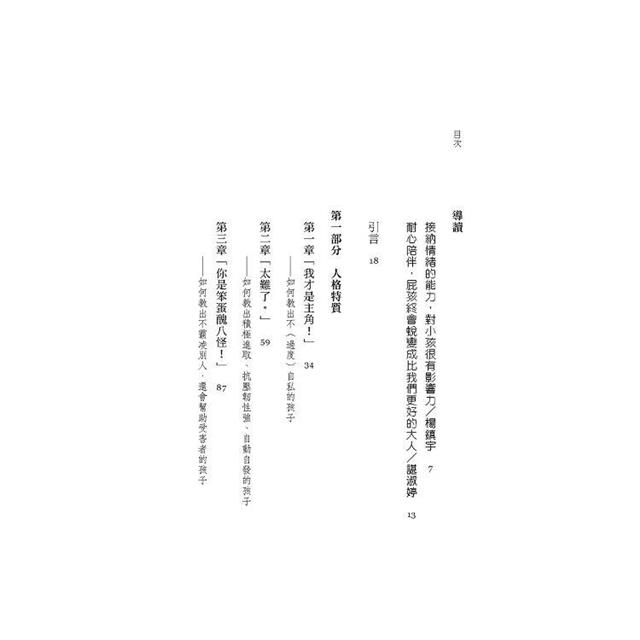 別教出混蛋!終結霸凌、自私、厭女者:孩子犯錯怎麼教?科學大數據當你的教養神隊友 別教出混蛋!終結霸凌、自私、厭女者:孩子犯錯怎麼教?科學大數據當你的教養神隊友