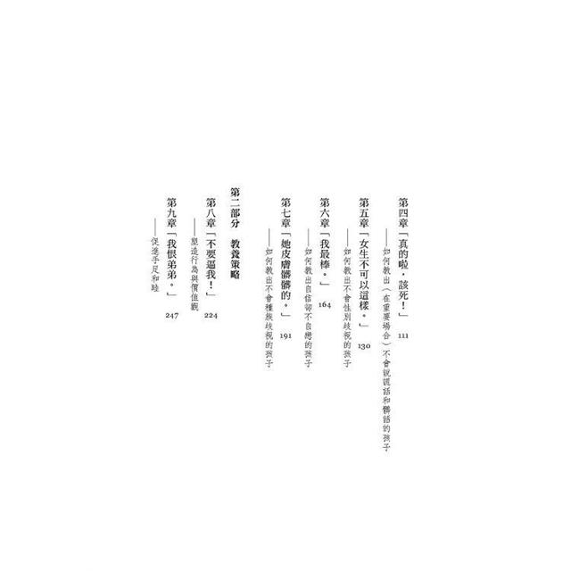 別教出混蛋!終結霸凌、自私、厭女者:孩子犯錯怎麼教?科學大數據當你的教養神隊友 別教出混蛋!終結霸凌、自私、厭女者:孩子犯錯怎麼教?科學大數據當你的教養神隊友