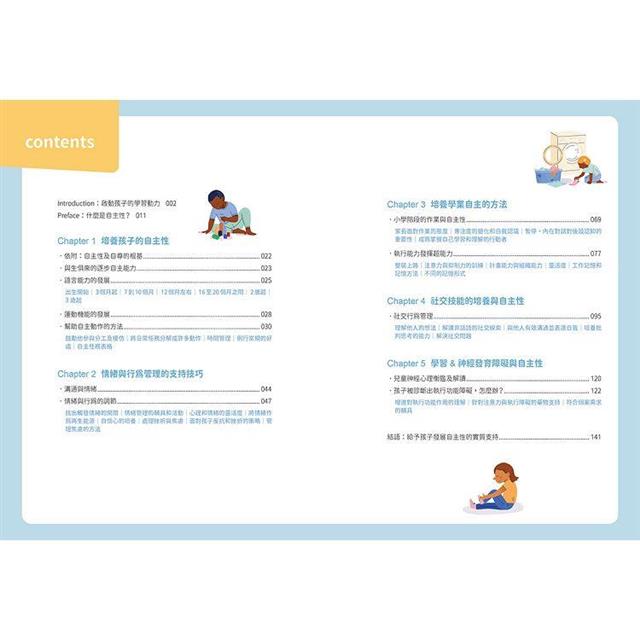 培養自主力,讓孩子從拖拉變積極:從學業、情緒、行為、語言、動作到社會發展,有效協助0~15歲孩子掌握6大領域自主性! 培養自主力,讓孩子從拖拉變積極:從學業、情緒、行為、語言、動作到社會發展,有效協助0~15歲孩子掌握6大領域自主性!
