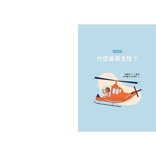 培養自主力,讓孩子從拖拉變積極:從學業、情緒、行為、語言、動作到社會發展,有效協助0~15歲孩子掌握6大領域自主性! 培養自主力,讓孩子從拖拉變積極:從學業、情緒、行為、語言、動作到社會發展,有效協助0~15歲孩子掌握6大領域自主性!