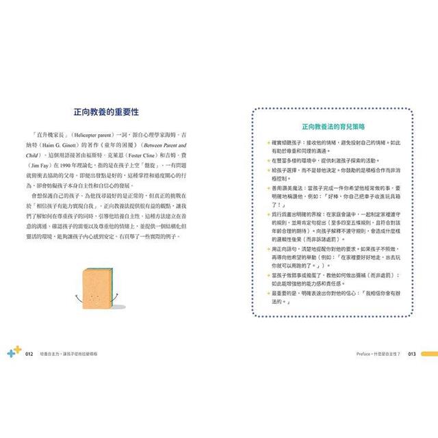 培養自主力,讓孩子從拖拉變積極:從學業、情緒、行為、語言、動作到社會發展,有效協助0~15歲孩子掌握6大領域自主性! 培養自主力,讓孩子從拖拉變積極:從學業、情緒、行為、語言、動作到社會發展,有效協助0~15歲孩子掌握6大領域自主性!