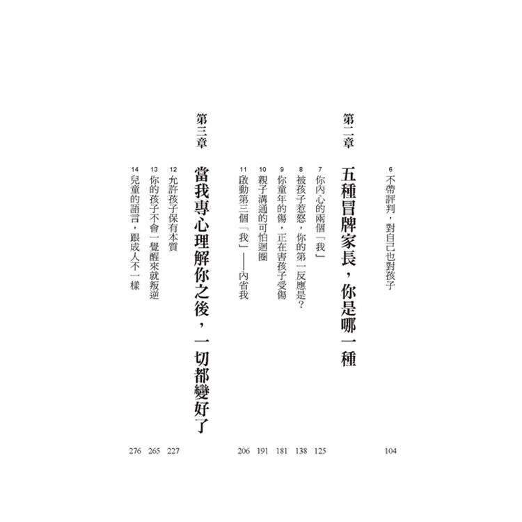 覺醒父母的育兒地圖:父母給子女的最棒禮物,不是無私的愛,而是「劃清界線」,讓他不論幾歲,都能獨立思考、勇敢逐夢。 覺醒父母的育兒地圖:父母給子女的最棒禮物,不是無私的愛,而是「劃清界線」,讓他不論幾歲,都能獨立思考、勇敢逐夢。