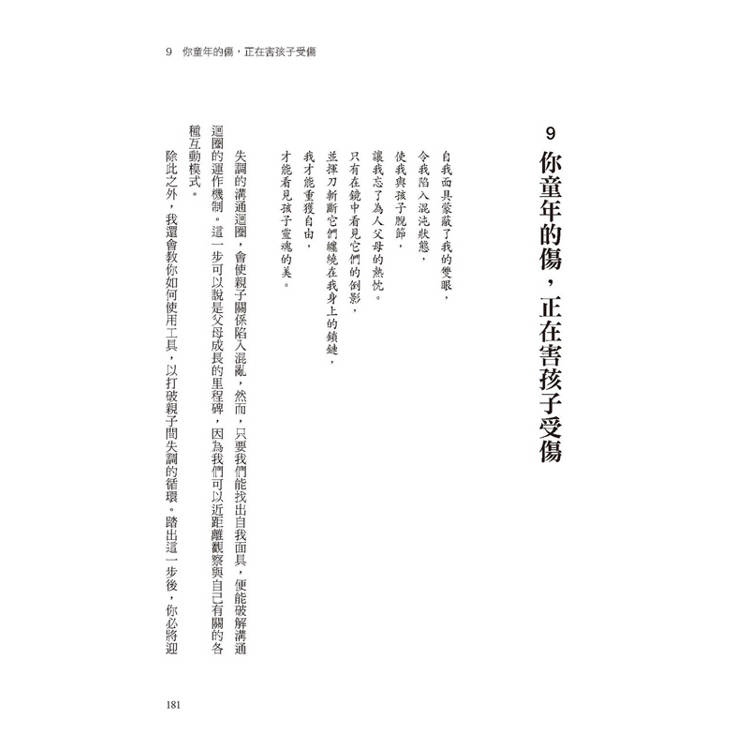 覺醒父母的育兒地圖:父母給子女的最棒禮物,不是無私的愛,而是「劃清界線」,讓他不論幾歲,都能獨立思考、勇敢逐夢。 覺醒父母的育兒地圖:父母給子女的最棒禮物,不是無私的愛,而是「劃清界線」,讓他不論幾歲,都能獨立思考、勇敢逐夢。