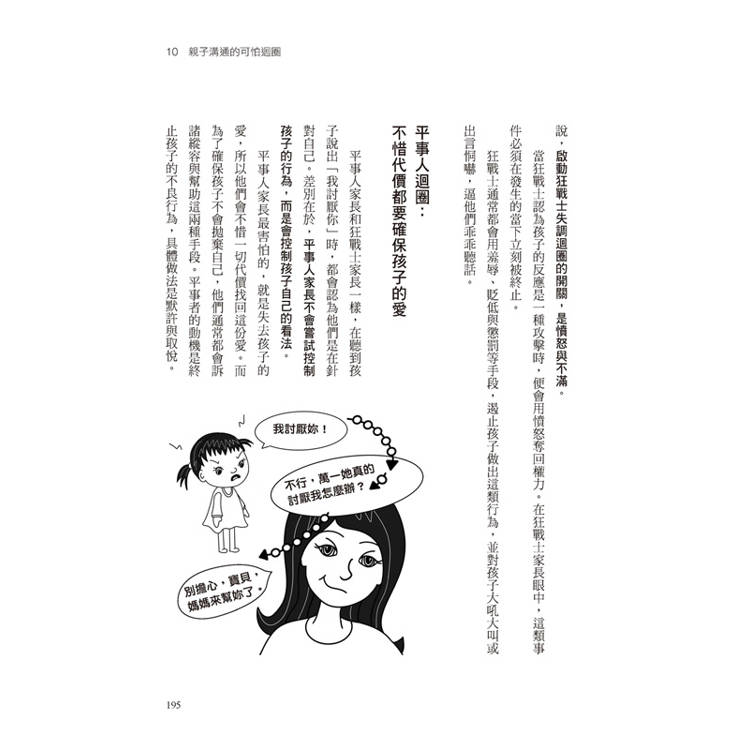 覺醒父母的育兒地圖:父母給子女的最棒禮物,不是無私的愛,而是「劃清界線」,讓他不論幾歲,都能獨立思考、勇敢逐夢。 覺醒父母的育兒地圖:父母給子女的最棒禮物,不是無私的愛,而是「劃清界線」,讓他不論幾歲,都能獨立思考、勇敢逐夢。