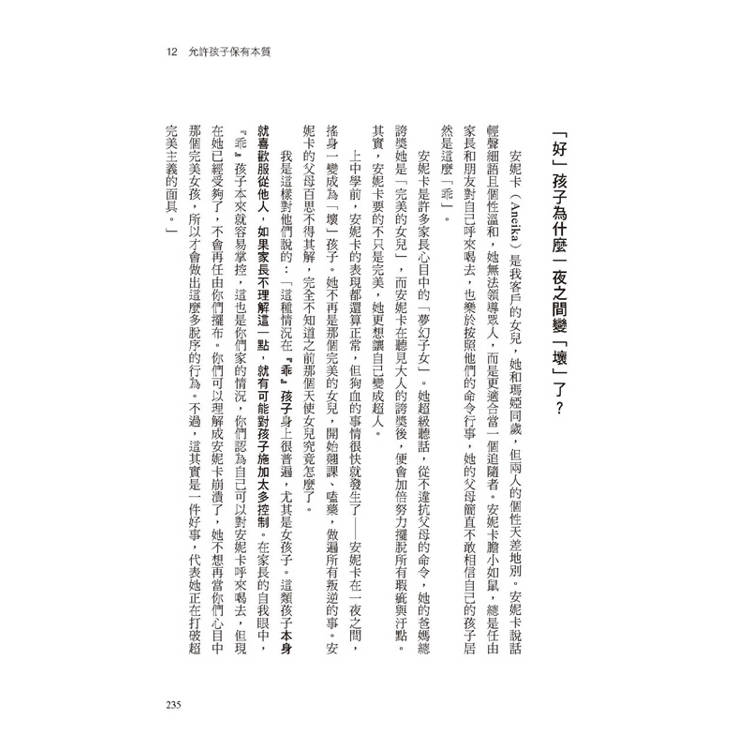 覺醒父母的育兒地圖:父母給子女的最棒禮物,不是無私的愛,而是「劃清界線」,讓他不論幾歲,都能獨立思考、勇敢逐夢。 覺醒父母的育兒地圖:父母給子女的最棒禮物,不是無私的愛,而是「劃清界線」,讓他不論幾歲,都能獨立思考、勇敢逐夢。