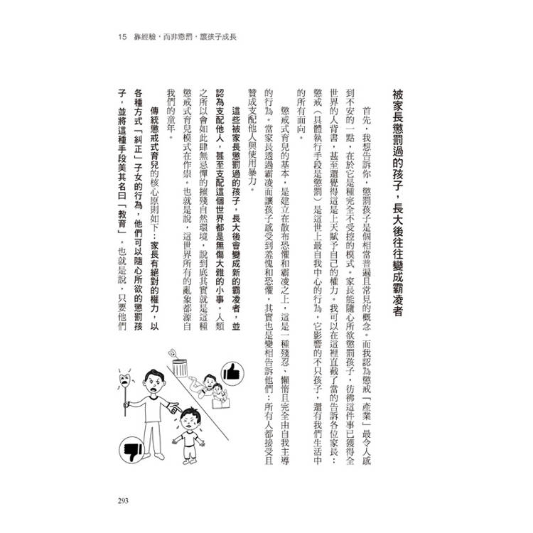 覺醒父母的育兒地圖:父母給子女的最棒禮物,不是無私的愛,而是「劃清界線」,讓他不論幾歲,都能獨立思考、勇敢逐夢。 覺醒父母的育兒地圖:父母給子女的最棒禮物,不是無私的愛,而是「劃清界線」,讓他不論幾歲,都能獨立思考、勇敢逐夢。