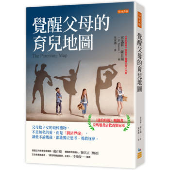 覺醒父母的育兒地圖：父母給子女的最棒禮物，不是無私的愛，而是「劃清界線」，讓他不論幾歲，都能獨立思考、勇敢逐夢。