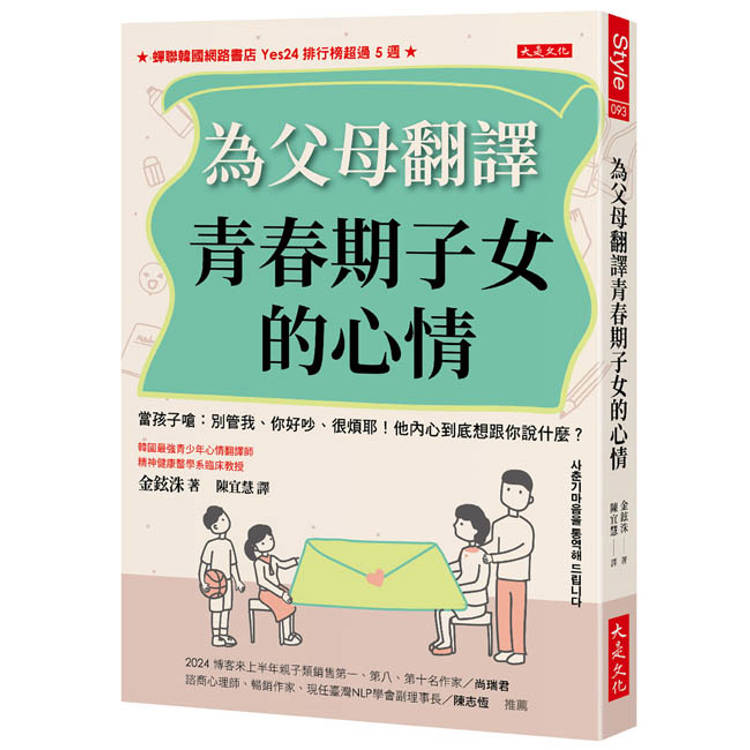 為父母翻譯青春期子女的心情:當孩子嗆:別管我、你好吵、很煩耶!他內心到底想跟你說什麼? 為父母翻譯青春期子女的心情:當孩子嗆:別管我、你好吵、很煩耶!他內心到底想跟你說什麼?