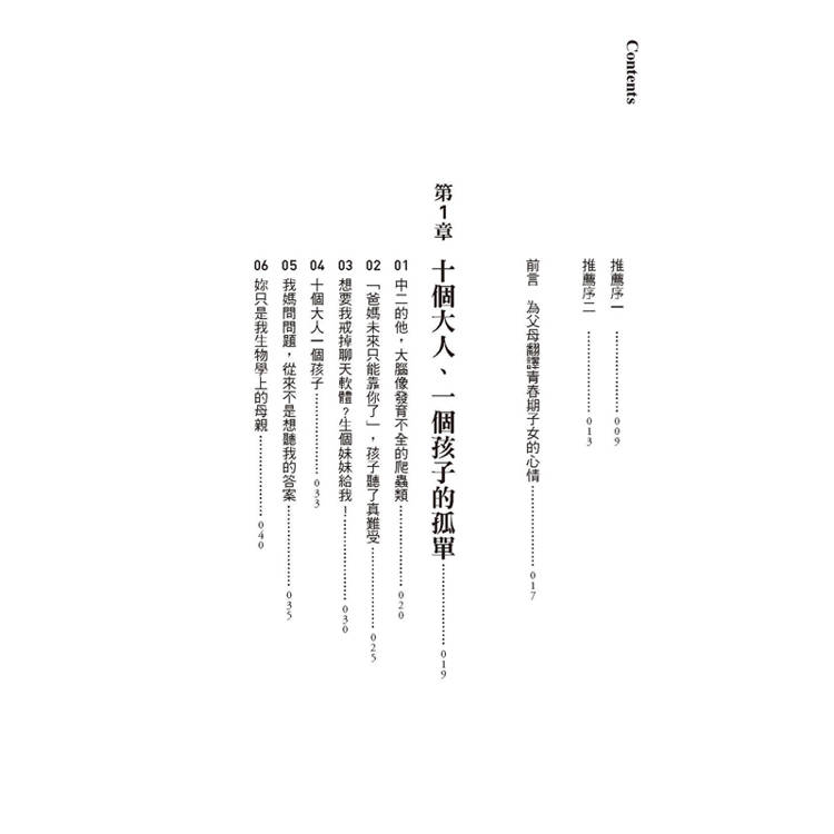 為父母翻譯青春期子女的心情:當孩子嗆:別管我、你好吵、很煩耶!他內心到底想跟你說什麼? 為父母翻譯青春期子女的心情:當孩子嗆:別管我、你好吵、很煩耶!他內心到底想跟你說什麼?