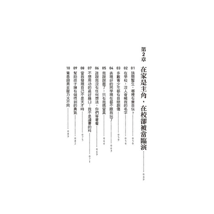 為父母翻譯青春期子女的心情:當孩子嗆:別管我、你好吵、很煩耶!他內心到底想跟你說什麼? 為父母翻譯青春期子女的心情:當孩子嗆:別管我、你好吵、很煩耶!他內心到底想跟你說什麼?