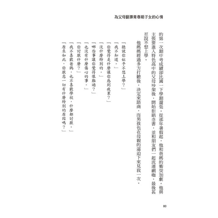 為父母翻譯青春期子女的心情:當孩子嗆:別管我、你好吵、很煩耶!他內心到底想跟你說什麼? 為父母翻譯青春期子女的心情:當孩子嗆:別管我、你好吵、很煩耶!他內心到底想跟你說什麼?