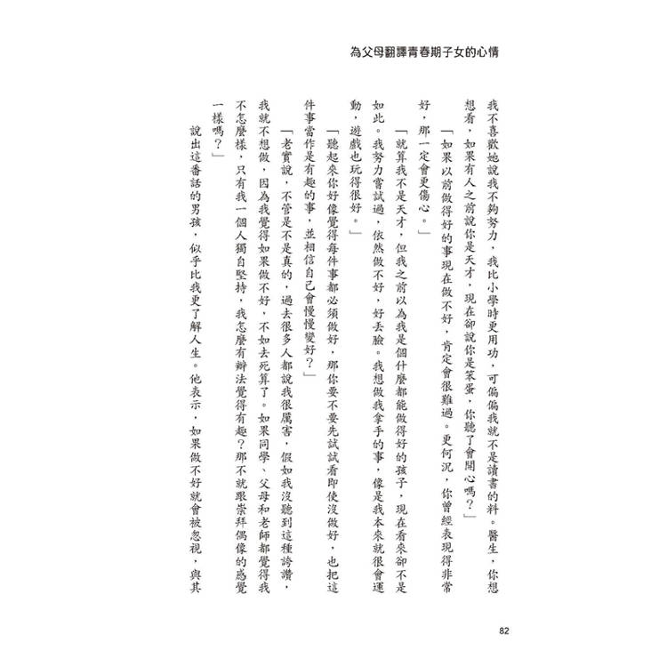 為父母翻譯青春期子女的心情:當孩子嗆:別管我、你好吵、很煩耶!他內心到底想跟你說什麼? 為父母翻譯青春期子女的心情:當孩子嗆:別管我、你好吵、很煩耶!他內心到底想跟你說什麼?