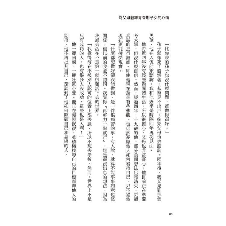 為父母翻譯青春期子女的心情:當孩子嗆:別管我、你好吵、很煩耶!他內心到底想跟你說什麼? 為父母翻譯青春期子女的心情:當孩子嗆:別管我、你好吵、很煩耶!他內心到底想跟你說什麼?