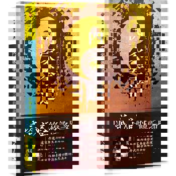 【電子書】內家拳道：以武入道的修證之路