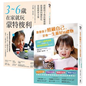 0~6歲蒙特梭利居家育兒完全指南:首對國際認證華人父母親撰.數萬家庭力推實用套書 0~6歲蒙特梭利居家育兒完全指南:首對國際認證華人父母親撰.數萬家庭力推實用套書