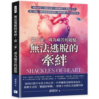 無法逃脫的牽絆，當家成為痛苦的起點