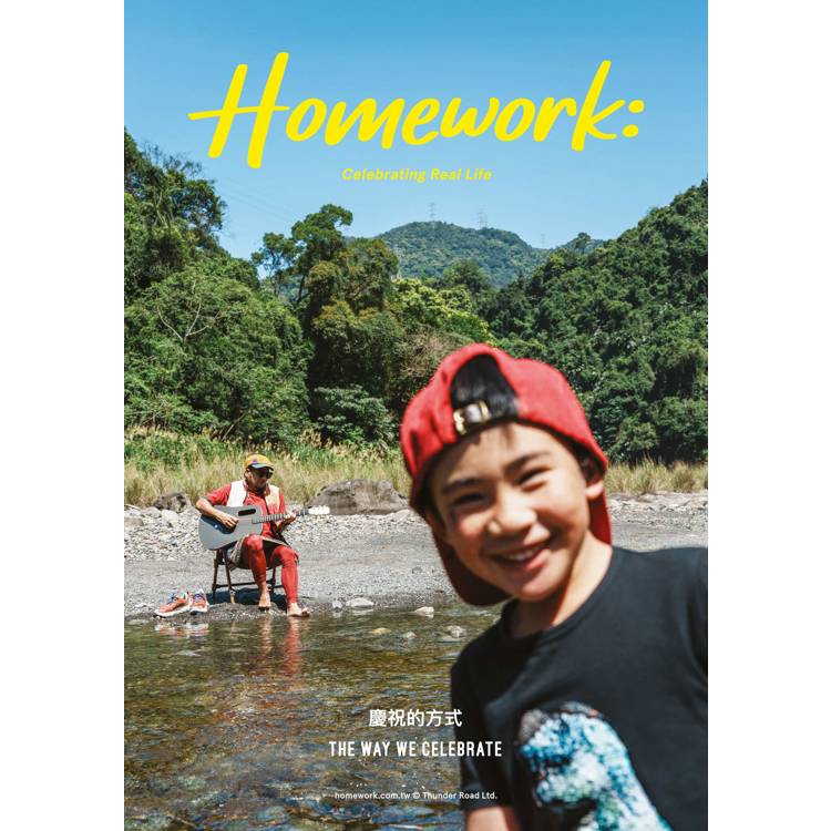 Homework：慶祝的方式【金石堂、博客來熱銷】