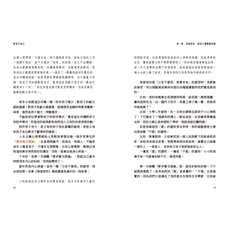 陪孩子長大:36個RAP深度陪伴工具成為更好的父母 陪孩子長大:36個RAP深度陪伴工具成為更好的父母