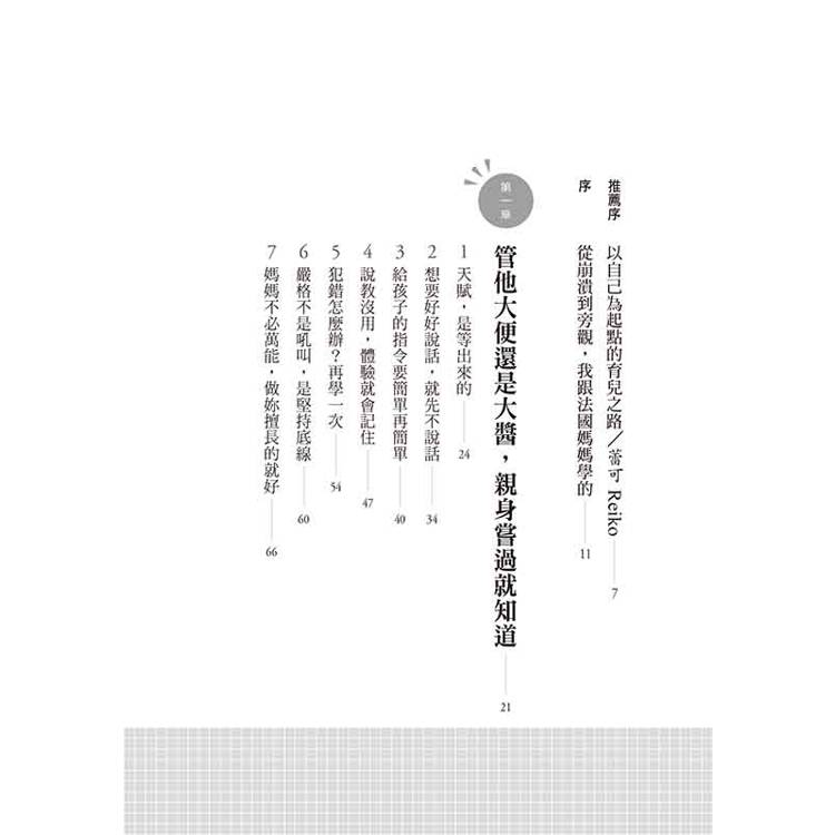 法國媽媽的旁觀育兒:韓國470萬父母的育兒導師,示範「不插手」教養,遲到、依賴、不讀書、講不聽、無禮……迎刃而解。 法國媽媽的旁觀育兒:韓國470萬父母的育兒導師,示範「不插手」教養,遲到、依賴、不讀書、講不聽、無禮……迎刃而解。