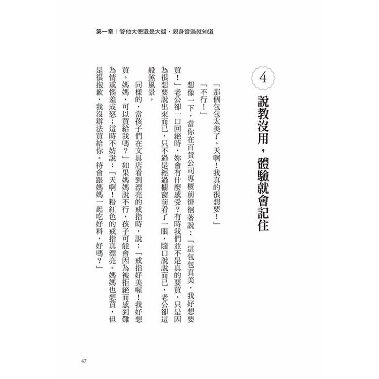 法國媽媽的旁觀育兒:韓國470萬父母的育兒導師,示範「不插手」教養,遲到、依賴、不讀書、講不聽、無禮……迎刃而解。 法國媽媽的旁觀育兒:韓國470萬父母的育兒導師,示範「不插手」教養,遲到、依賴、不讀書、講不聽、無禮……迎刃而解。