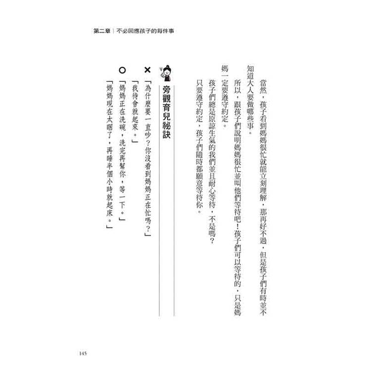 法國媽媽的旁觀育兒:韓國470萬父母的育兒導師,示範「不插手」教養,遲到、依賴、不讀書、講不聽、無禮……迎刃而解。 法國媽媽的旁觀育兒:韓國470萬父母的育兒導師,示範「不插手」教養,遲到、依賴、不讀書、講不聽、無禮……迎刃而解。