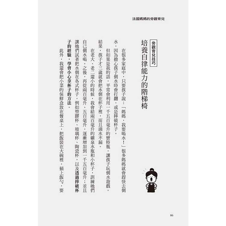 法國媽媽的旁觀育兒:韓國470萬父母的育兒導師,示範「不插手」教養,遲到、依賴、不讀書、講不聽、無禮……迎刃而解。 法國媽媽的旁觀育兒:韓國470萬父母的育兒導師,示範「不插手」教養,遲到、依賴、不讀書、講不聽、無禮……迎刃而解。
