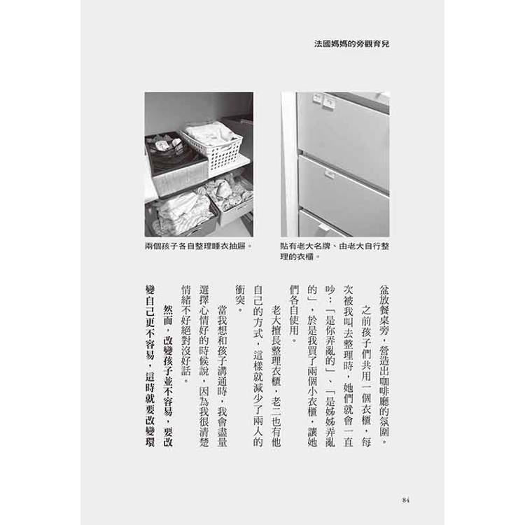 法國媽媽的旁觀育兒:韓國470萬父母的育兒導師,示範「不插手」教養,遲到、依賴、不讀書、講不聽、無禮……迎刃而解。 法國媽媽的旁觀育兒:韓國470萬父母的育兒導師,示範「不插手」教養,遲到、依賴、不讀書、講不聽、無禮……迎刃而解。