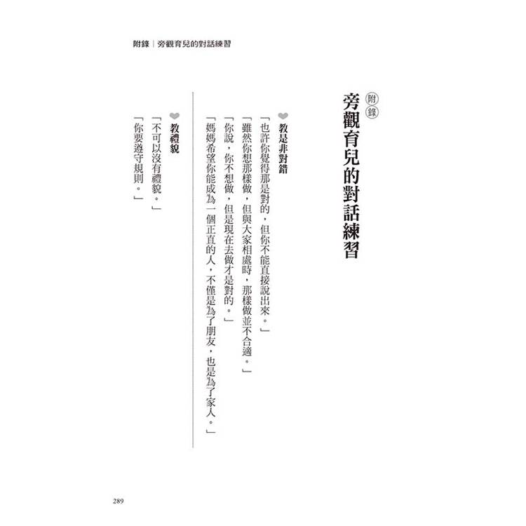 法國媽媽的旁觀育兒:韓國470萬父母的育兒導師,示範「不插手」教養,遲到、依賴、不讀書、講不聽、無禮……迎刃而解。 法國媽媽的旁觀育兒:韓國470萬父母的育兒導師,示範「不插手」教養,遲到、依賴、不讀書、講不聽、無禮……迎刃而解。