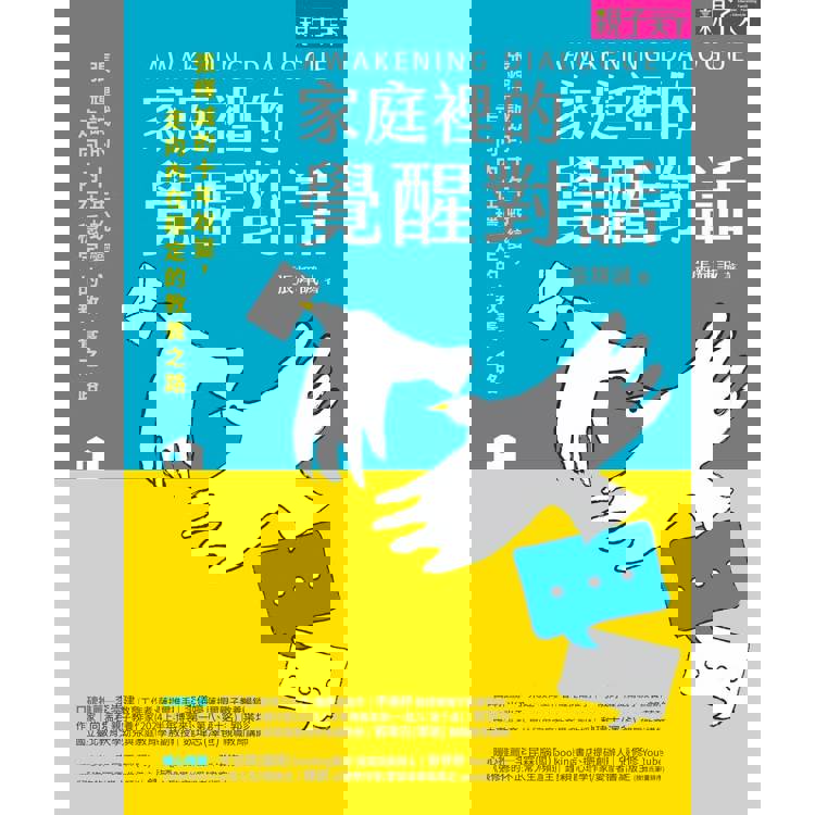 家庭裡的覺醒對話:張輝誠的十年蛻變,走向內在穩定的教養之路 家庭裡的覺醒對話:張輝誠的十年蛻變,走向內在穩定的教養之路