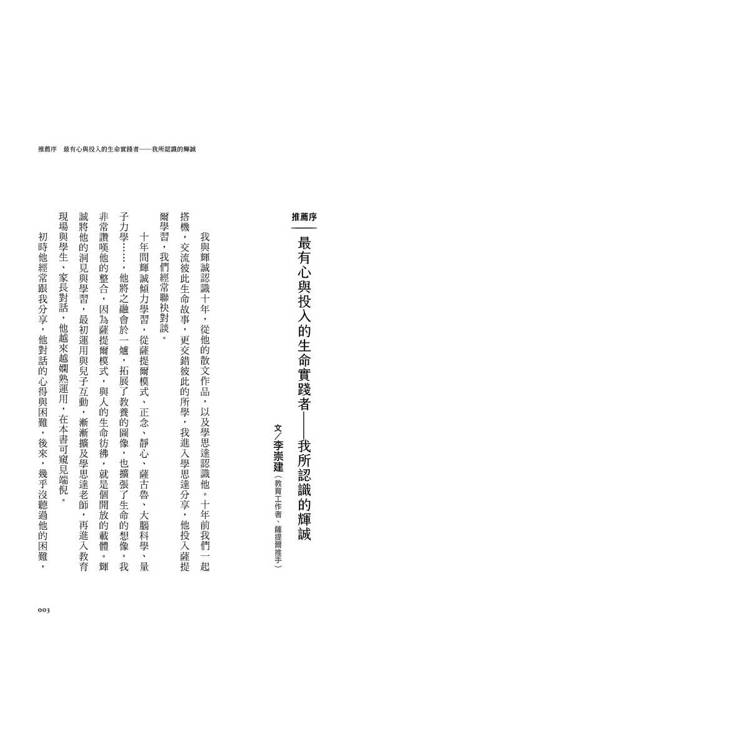 家庭裡的覺醒對話:張輝誠的十年蛻變,走向內在穩定的教養之路 家庭裡的覺醒對話:張輝誠的十年蛻變,走向內在穩定的教養之路