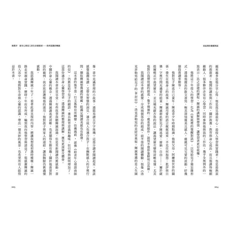 家庭裡的覺醒對話:張輝誠的十年蛻變,走向內在穩定的教養之路 家庭裡的覺醒對話:張輝誠的十年蛻變,走向內在穩定的教養之路