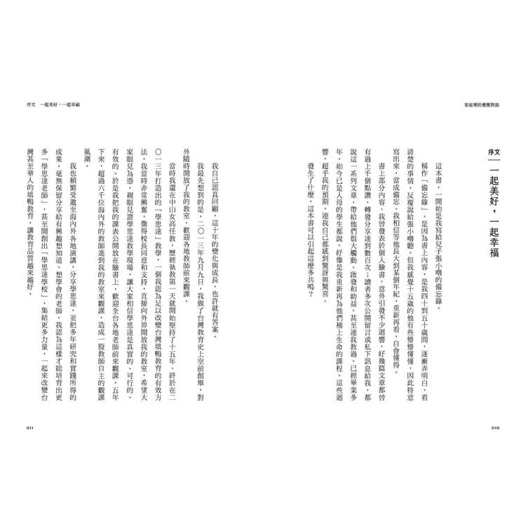 家庭裡的覺醒對話:張輝誠的十年蛻變,走向內在穩定的教養之路 家庭裡的覺醒對話:張輝誠的十年蛻變,走向內在穩定的教養之路