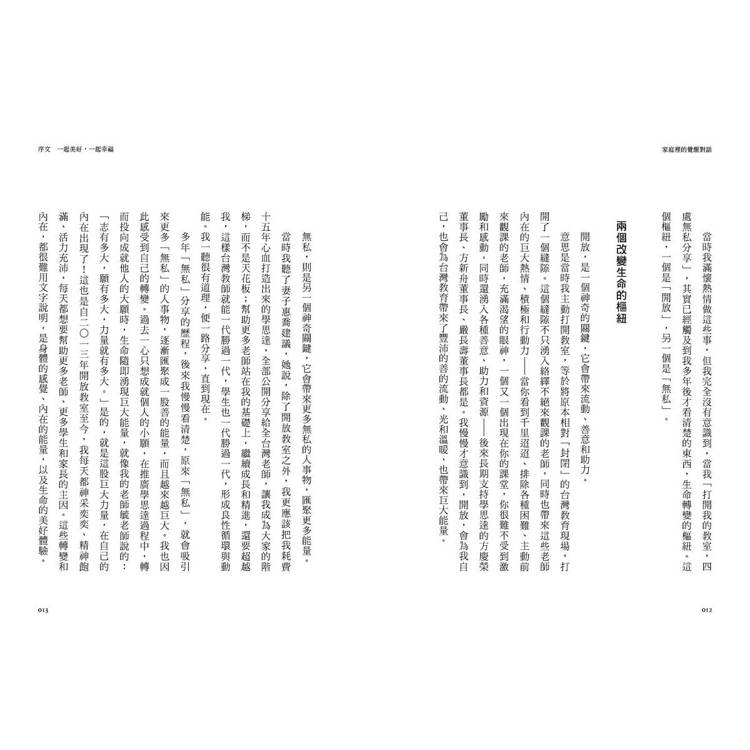 家庭裡的覺醒對話:張輝誠的十年蛻變,走向內在穩定的教養之路 家庭裡的覺醒對話:張輝誠的十年蛻變,走向內在穩定的教養之路