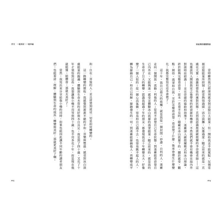 家庭裡的覺醒對話:張輝誠的十年蛻變,走向內在穩定的教養之路 家庭裡的覺醒對話:張輝誠的十年蛻變,走向內在穩定的教養之路