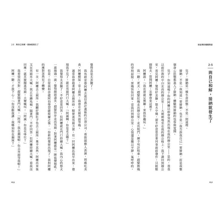 家庭裡的覺醒對話:張輝誠的十年蛻變,走向內在穩定的教養之路 家庭裡的覺醒對話:張輝誠的十年蛻變,走向內在穩定的教養之路