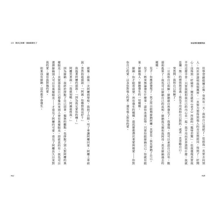 家庭裡的覺醒對話:張輝誠的十年蛻變,走向內在穩定的教養之路 家庭裡的覺醒對話:張輝誠的十年蛻變,走向內在穩定的教養之路