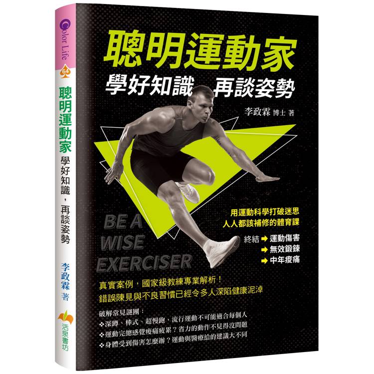 聰明運動家【金石堂、博客來熱銷】