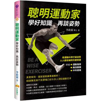 聰明運動家