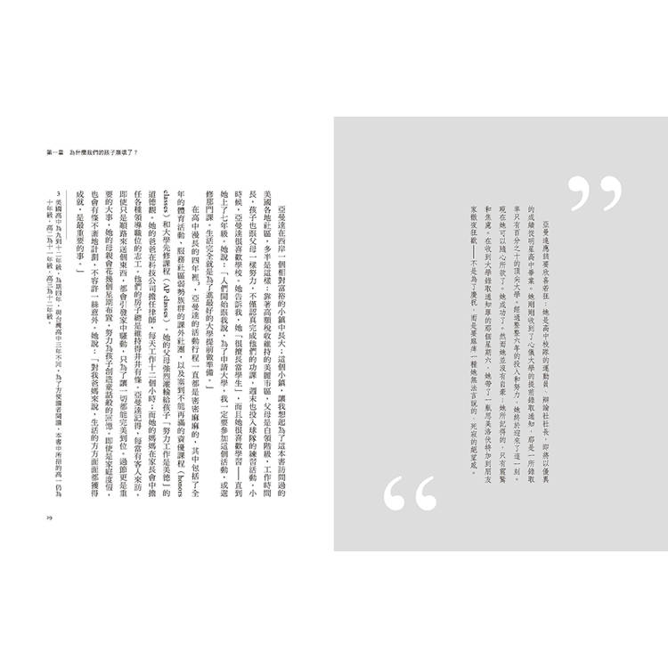 懸崖邊的學霸:為什麼好學生會崩壞?美國6000個菁英家庭的第一手調查,幫助身處競爭壓力的孩子保有韌性與幸福力 懸崖邊的學霸:為什麼好學生會崩壞?美國6000個菁英家庭的第一手調查,幫助身處競爭壓力的孩子保有韌性與幸福力