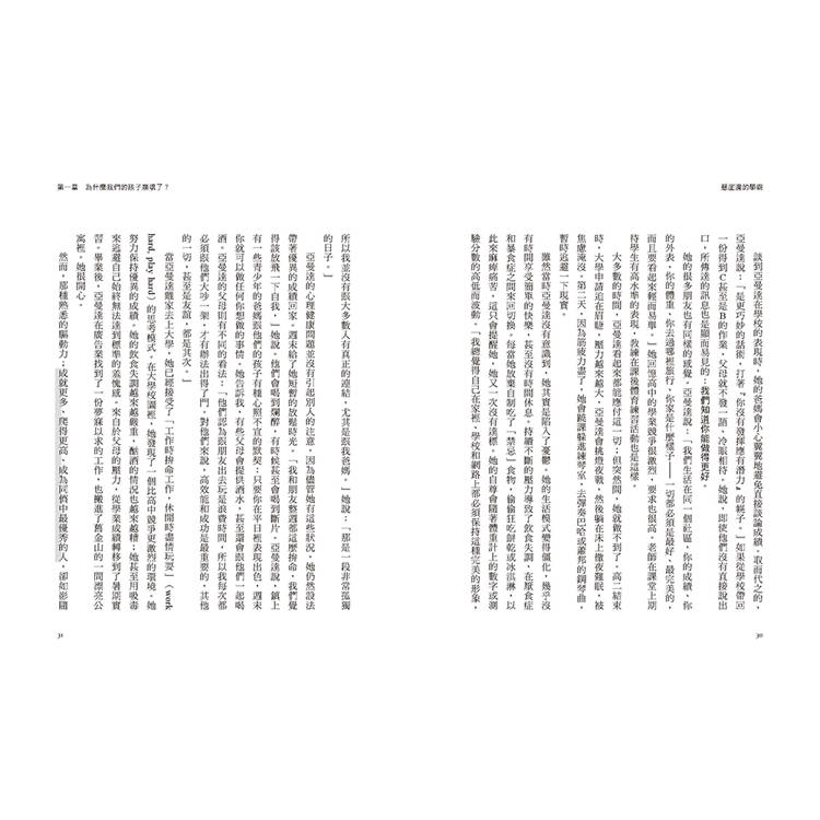 懸崖邊的學霸:為什麼好學生會崩壞?美國6000個菁英家庭的第一手調查,幫助身處競爭壓力的孩子保有韌性與幸福力 懸崖邊的學霸:為什麼好學生會崩壞?美國6000個菁英家庭的第一手調查,幫助身處競爭壓力的孩子保有韌性與幸福力