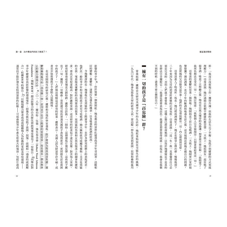 懸崖邊的學霸:為什麼好學生會崩壞?美國6000個菁英家庭的第一手調查,幫助身處競爭壓力的孩子保有韌性與幸福力 懸崖邊的學霸:為什麼好學生會崩壞?美國6000個菁英家庭的第一手調查,幫助身處競爭壓力的孩子保有韌性與幸福力