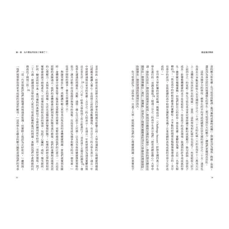 懸崖邊的學霸:為什麼好學生會崩壞?美國6000個菁英家庭的第一手調查,幫助身處競爭壓力的孩子保有韌性與幸福力 懸崖邊的學霸:為什麼好學生會崩壞?美國6000個菁英家庭的第一手調查,幫助身處競爭壓力的孩子保有韌性與幸福力