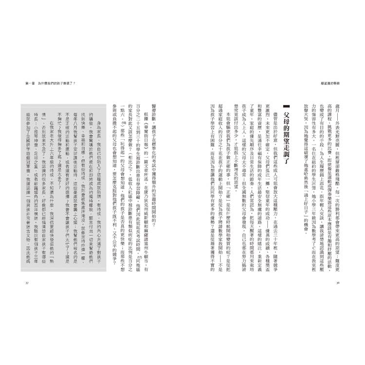 懸崖邊的學霸:為什麼好學生會崩壞?美國6000個菁英家庭的第一手調查,幫助身處競爭壓力的孩子保有韌性與幸福力 懸崖邊的學霸:為什麼好學生會崩壞?美國6000個菁英家庭的第一手調查,幫助身處競爭壓力的孩子保有韌性與幸福力