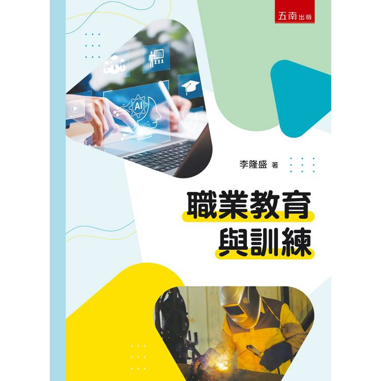 職業教育與訓練【金石堂、博客來熱銷】