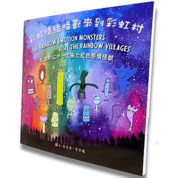 彩虹情緒怪獸來到彩虹村：中英日三語書，附20個靜心音檔，14種常見情緒x正念覺察，兒童青少年正念覺察