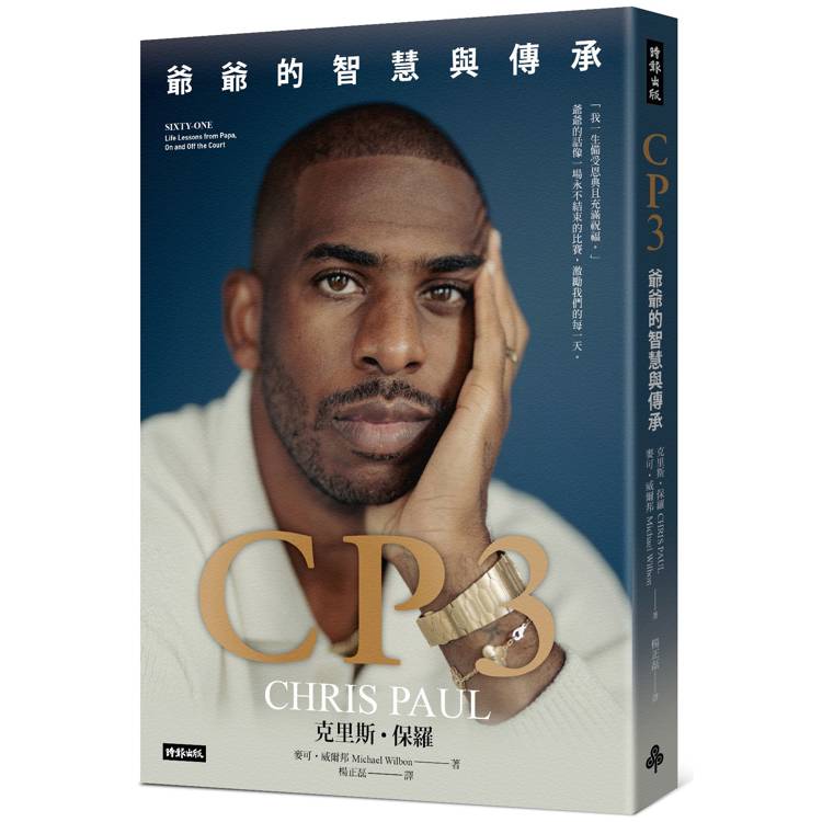 CP3：永不言敗【金石堂、博客來熱銷】