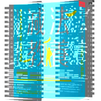 減法教養:青少年家長必修!少緊盯、別老想、省規劃,面對孩子進入「超長青春期」,走出焦慮、得到療癒的新教養守則 減法教養:青少年家長必修!少緊盯、別老想、省規劃,面對孩子進入「超長青春期」,走出焦慮、得到療癒的新教養守則