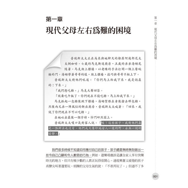 教養焦慮:正確教養觀念,解放心累父母 教養焦慮:正確教養觀念,解放心累父母