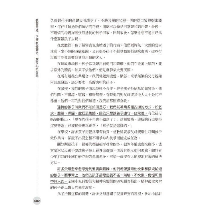 教養焦慮:正確教養觀念,解放心累父母 教養焦慮:正確教養觀念,解放心累父母