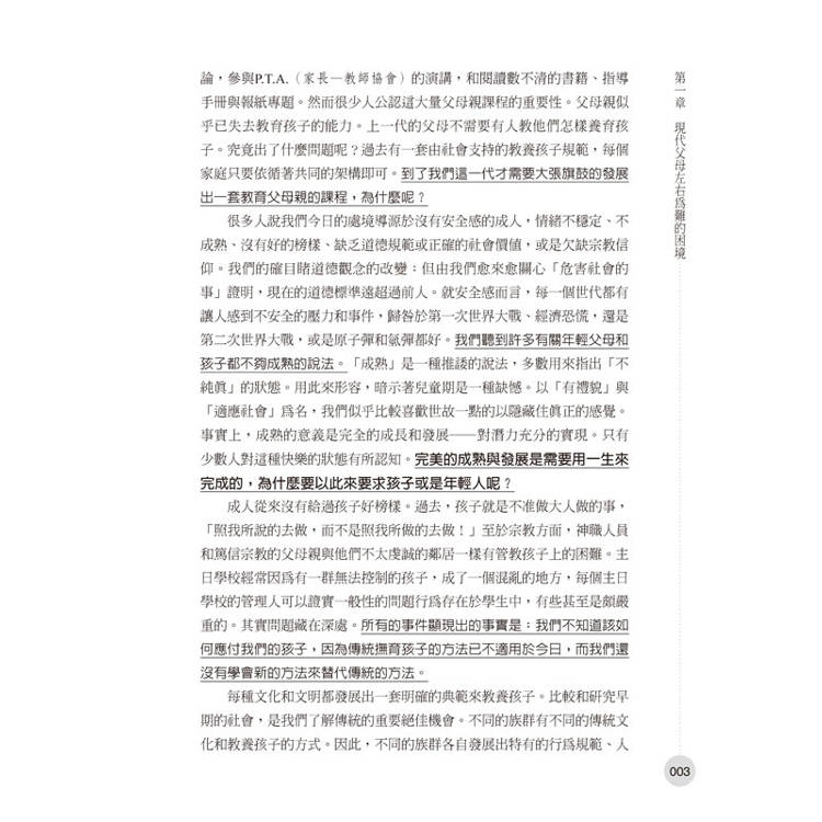 教養焦慮:正確教養觀念,解放心累父母 教養焦慮:正確教養觀念,解放心累父母